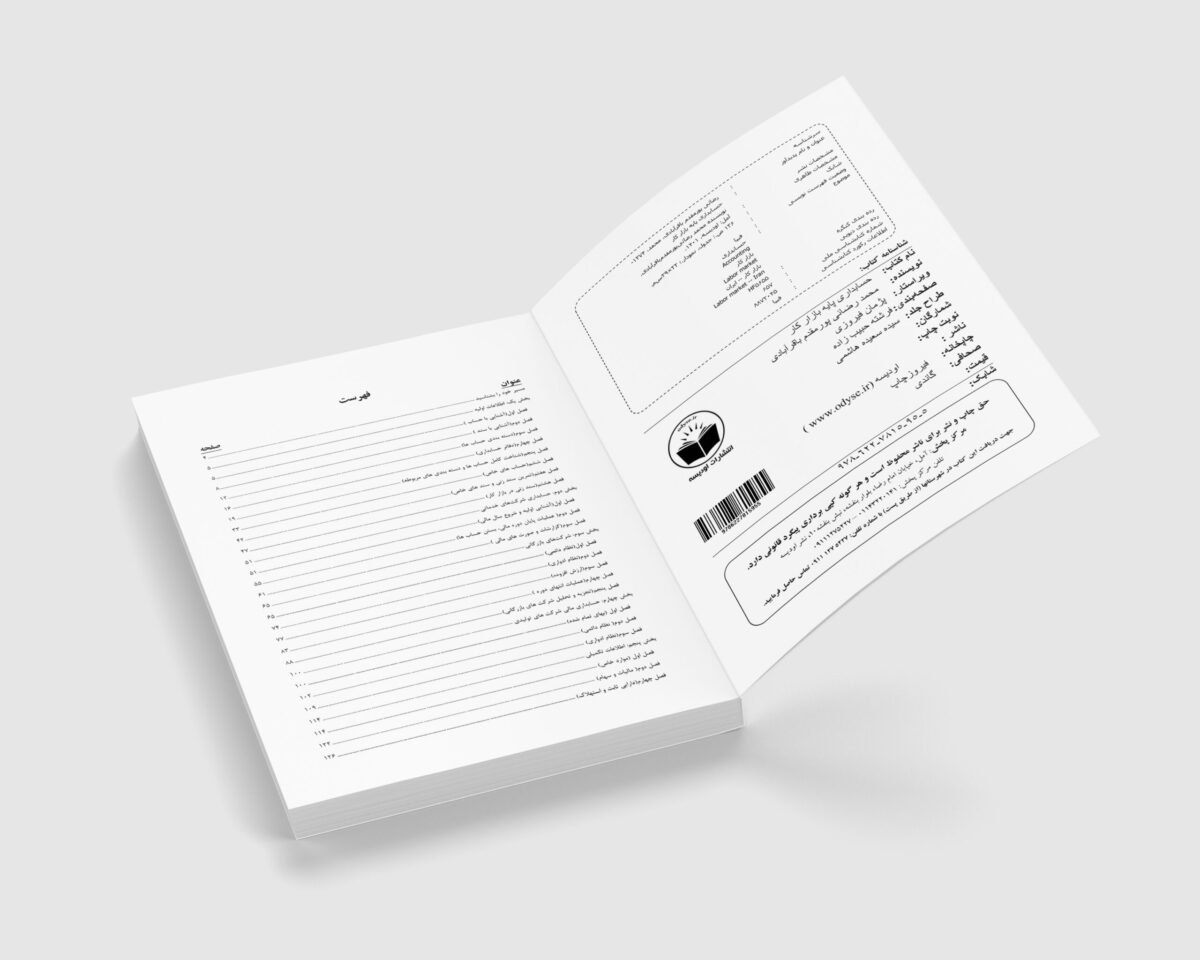 کتاب حسابداری پایه بازارکار-03