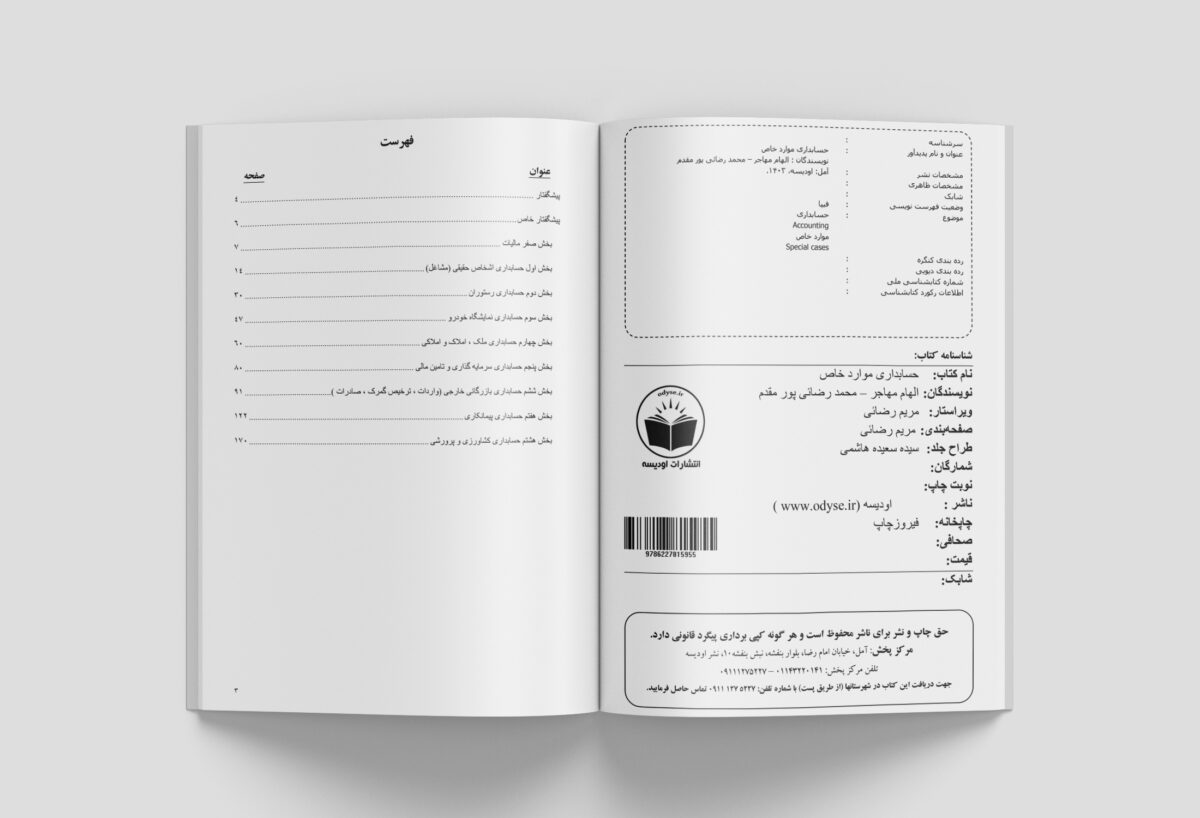 کتاب حسابداری موارد خاص 02