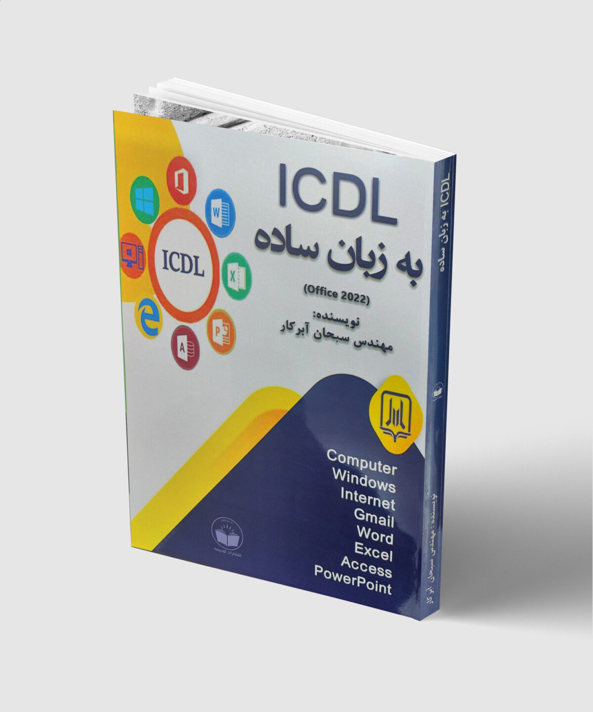 کتاب ICDL به زبان ساده