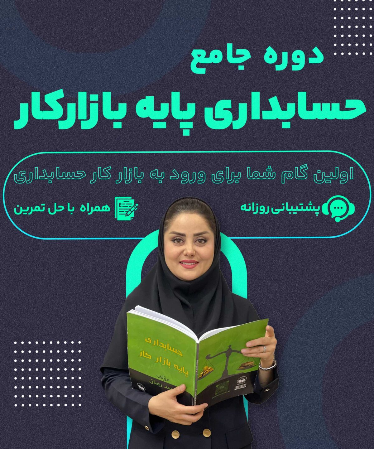 دوره-جامع-حسابداری-پایه-بازارکار